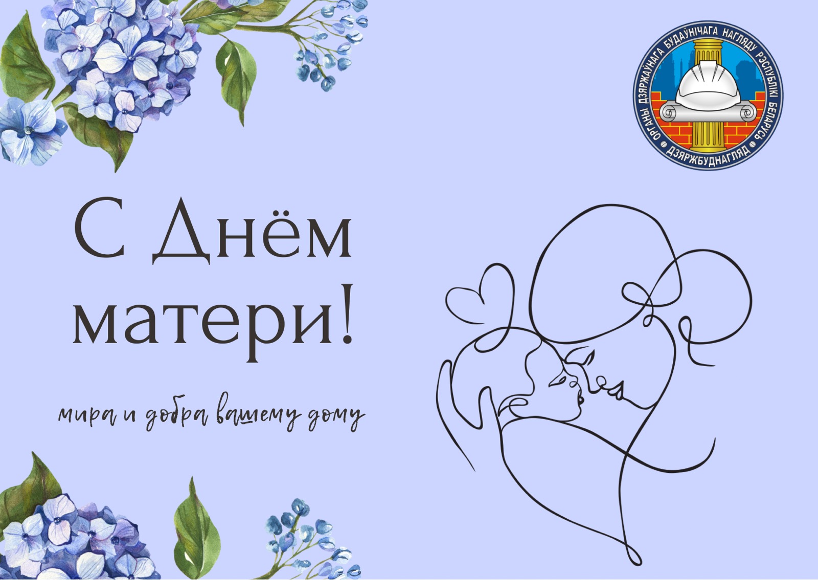 С ДНЁМ МАТЕРИ!