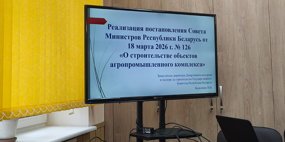Строительство объектов агропромышленного комплекса в Республике Беларусь